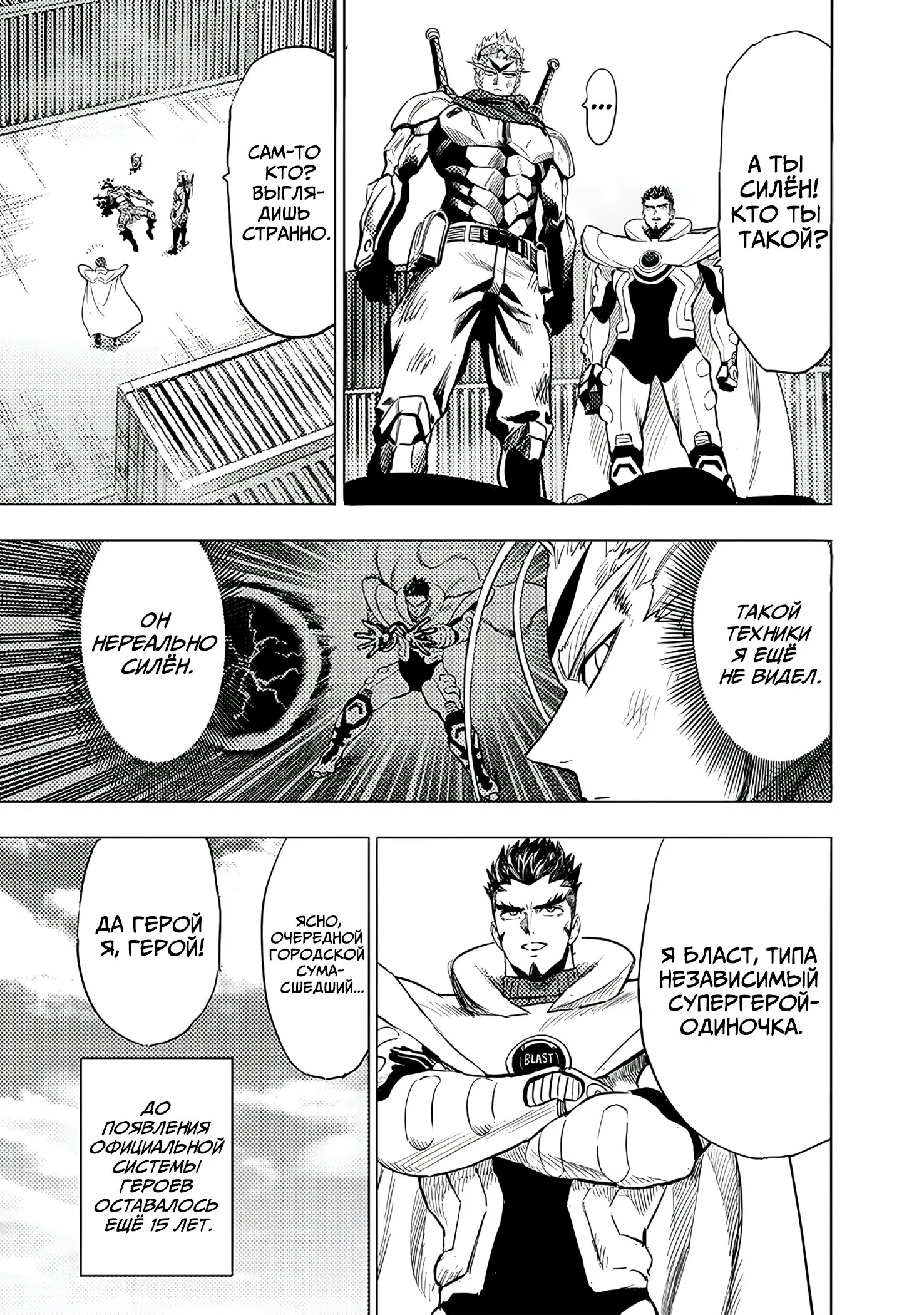 Read One-Punch Man RU Manga Online