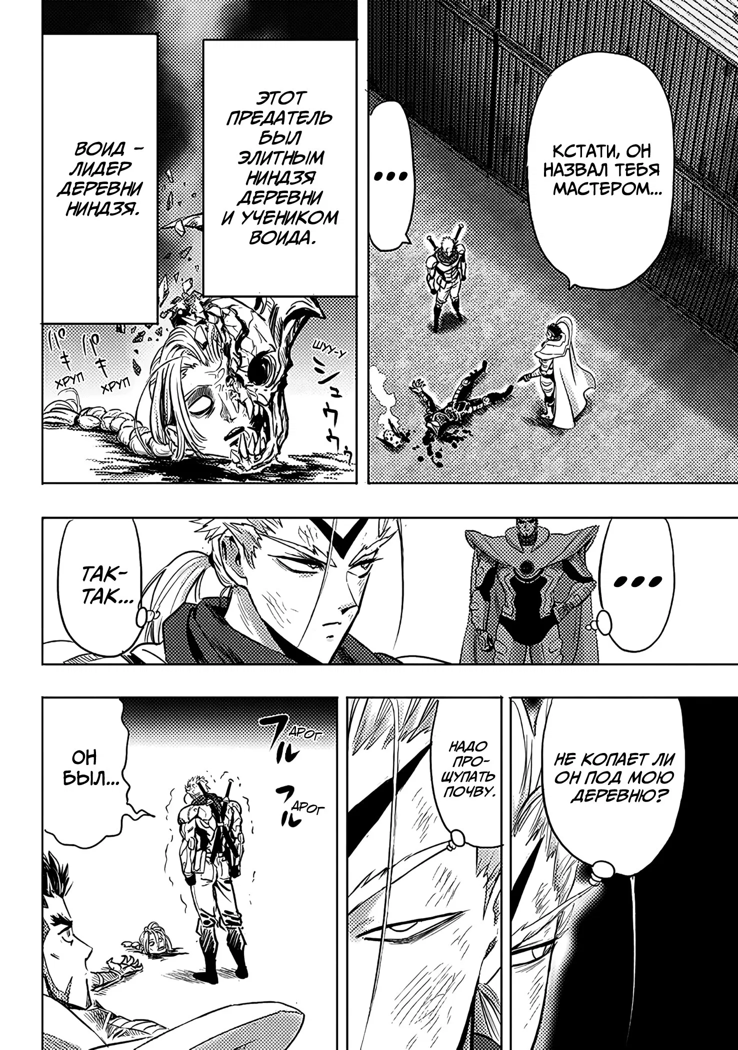 Read One-Punch Man RU Manga Online
