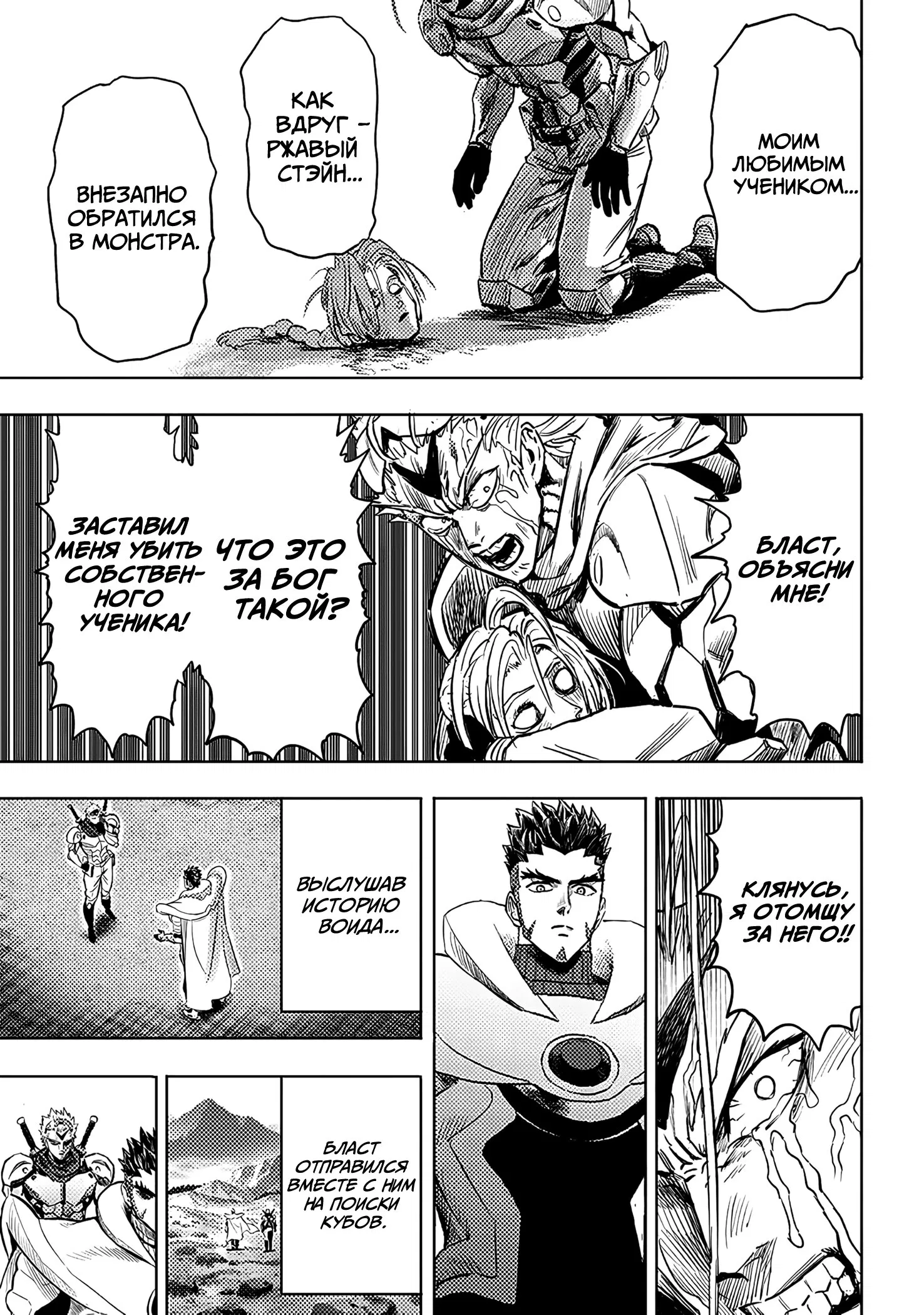 Read One-Punch Man RU Manga Online