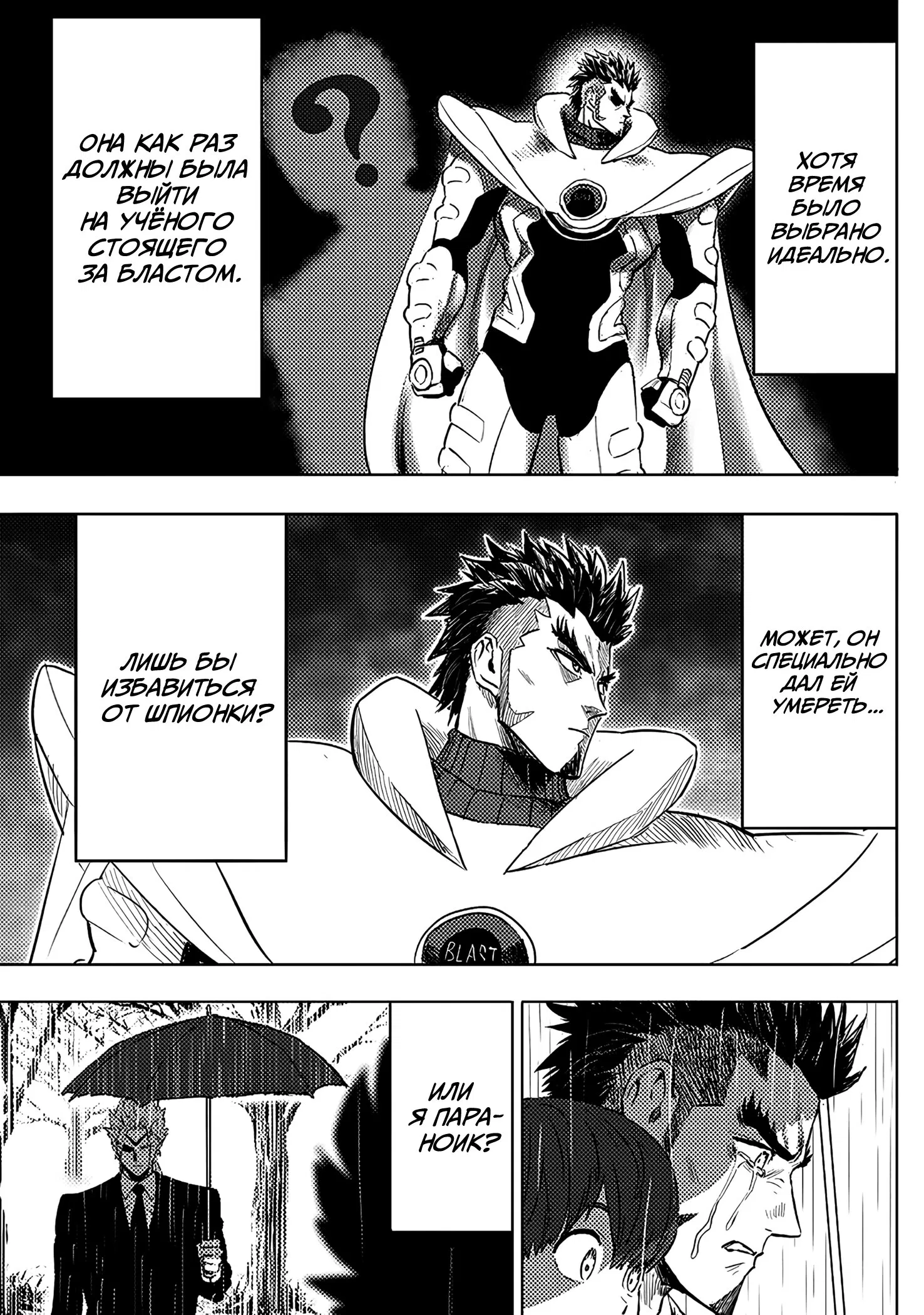 Read One-Punch Man RU Manga Online