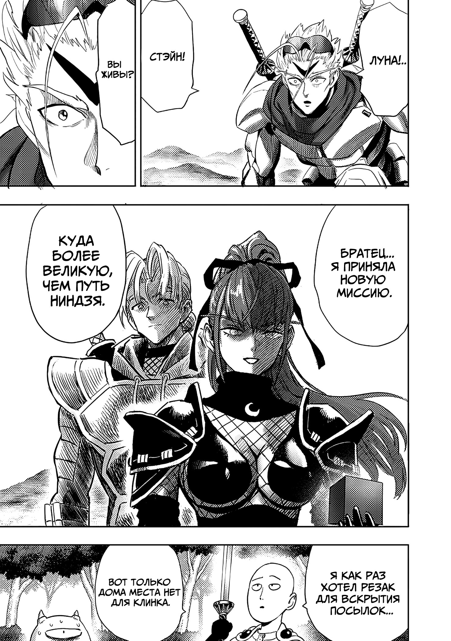 Read One-Punch Man RU Manga Online