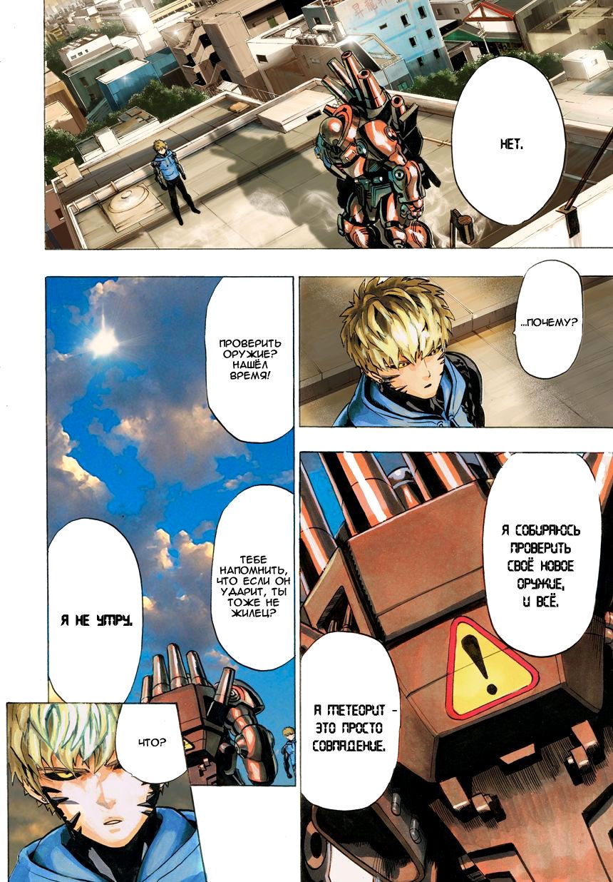Read One-Punch Man RU Manga Online