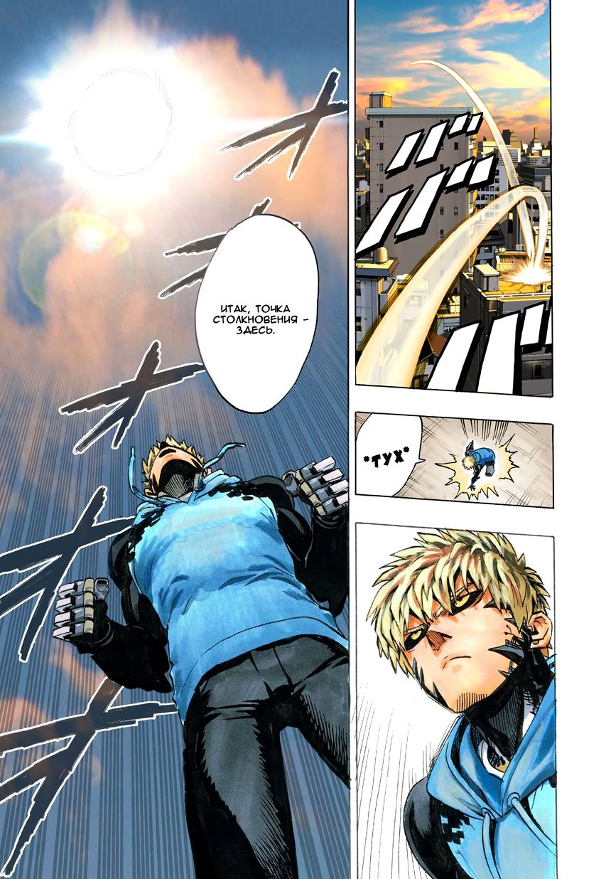 Read One-Punch Man RU Manga Online