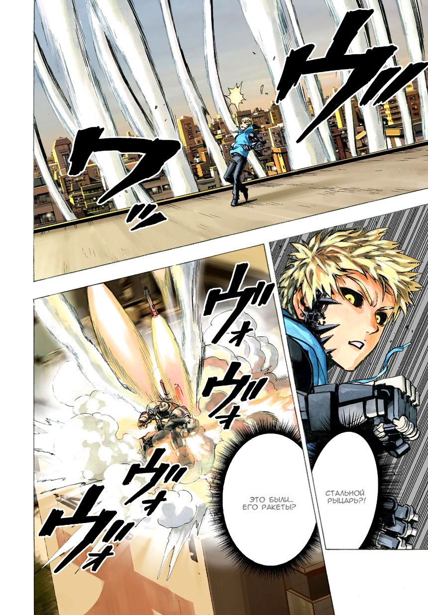 Read One-Punch Man RU Manga Online