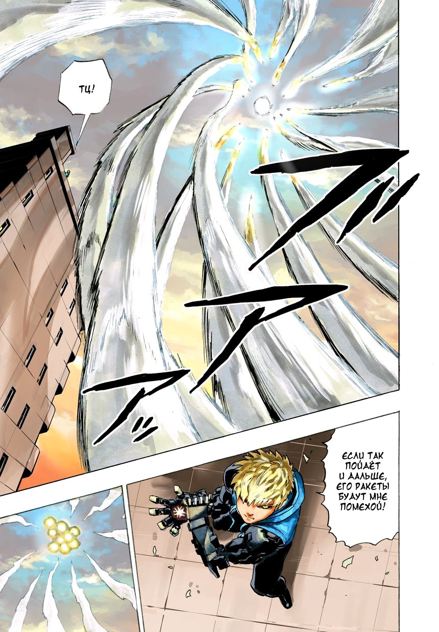 Read One-Punch Man RU Manga Online