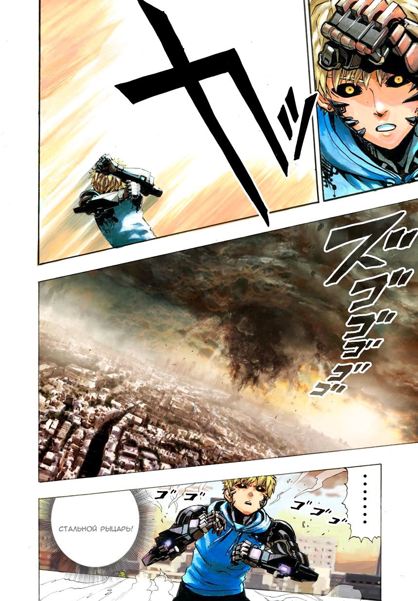 Read One-Punch Man RU Manga Online