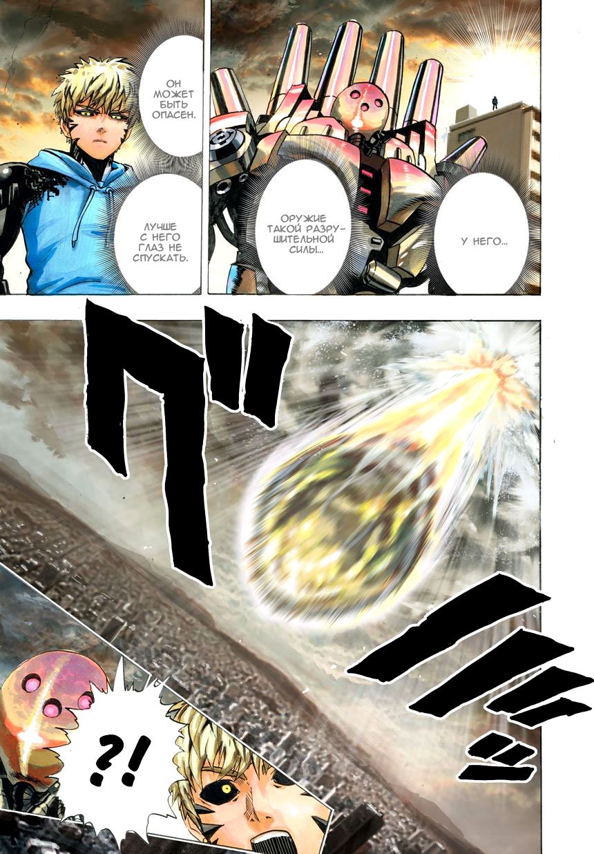 Read One-Punch Man RU Manga Online