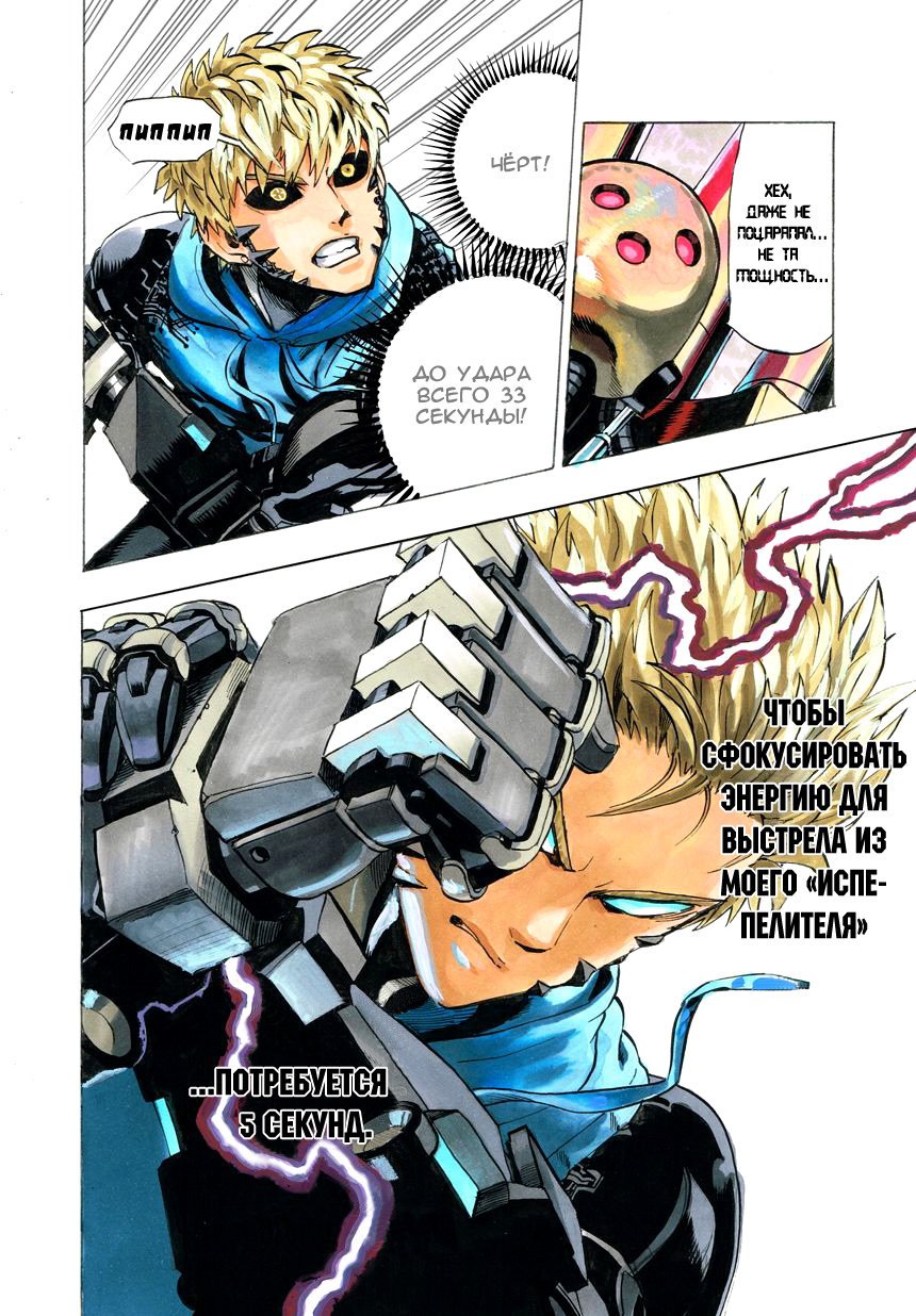 Read One-Punch Man RU Manga Online