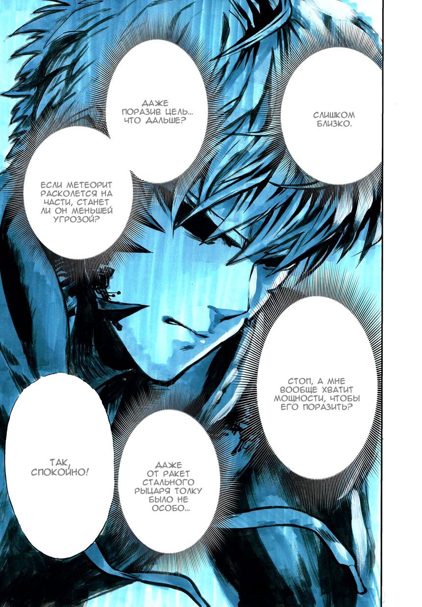 Read One-Punch Man RU Manga Online
