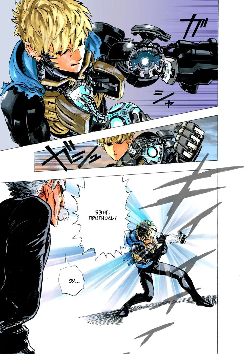 Read One-Punch Man RU Manga Online