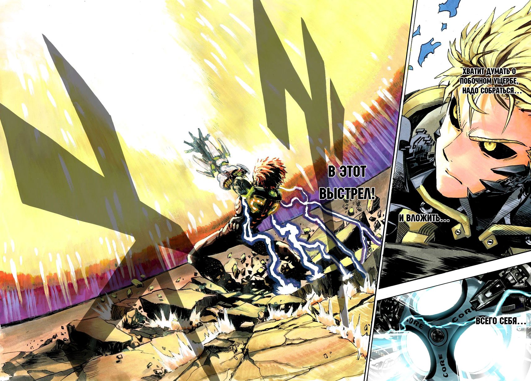 Read One-Punch Man RU Manga Online