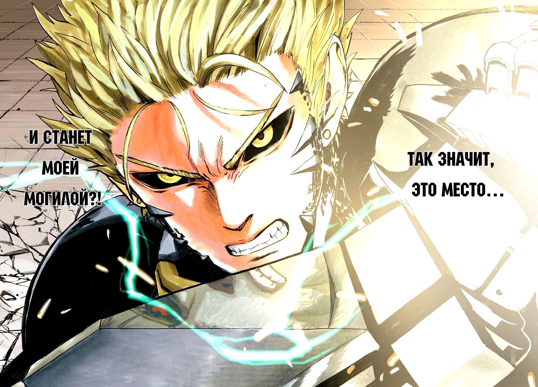 Read One-Punch Man RU Manga Online