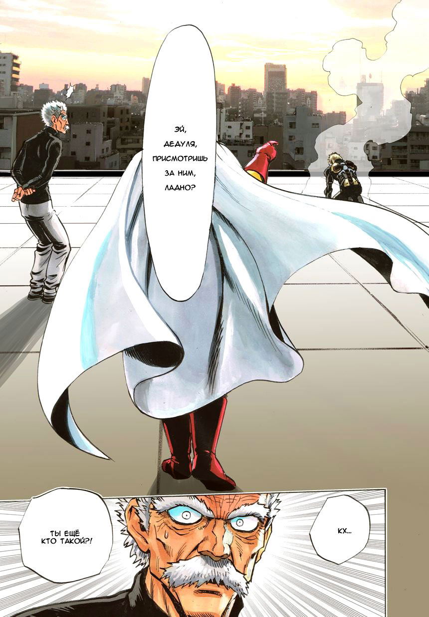 Read One-Punch Man RU Manga Online