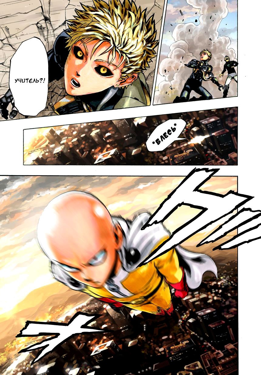 Read One-Punch Man RU Manga Online