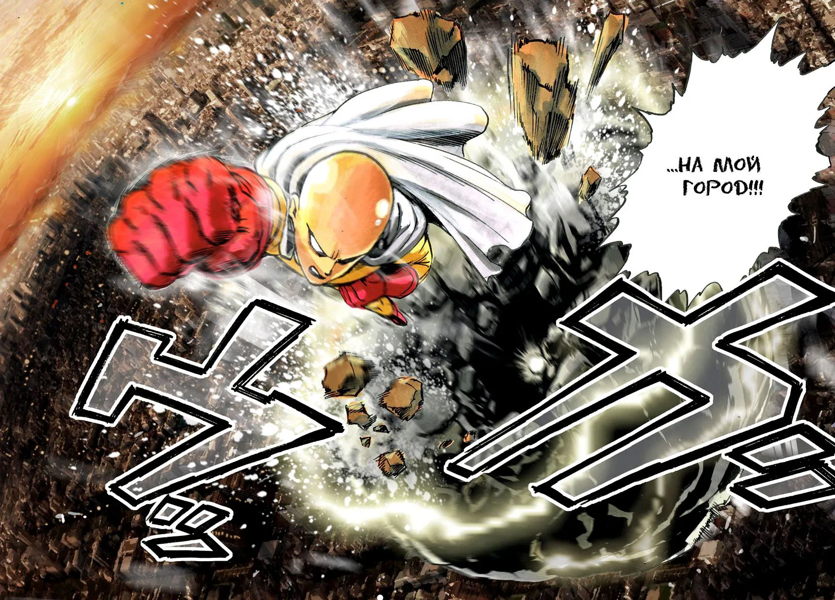 Read One-Punch Man RU Manga Online