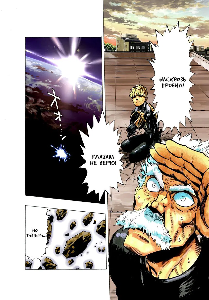 Read One-Punch Man RU Manga Online