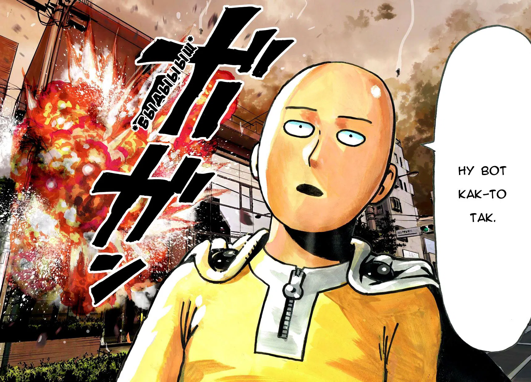 Read One-Punch Man RU Manga Online