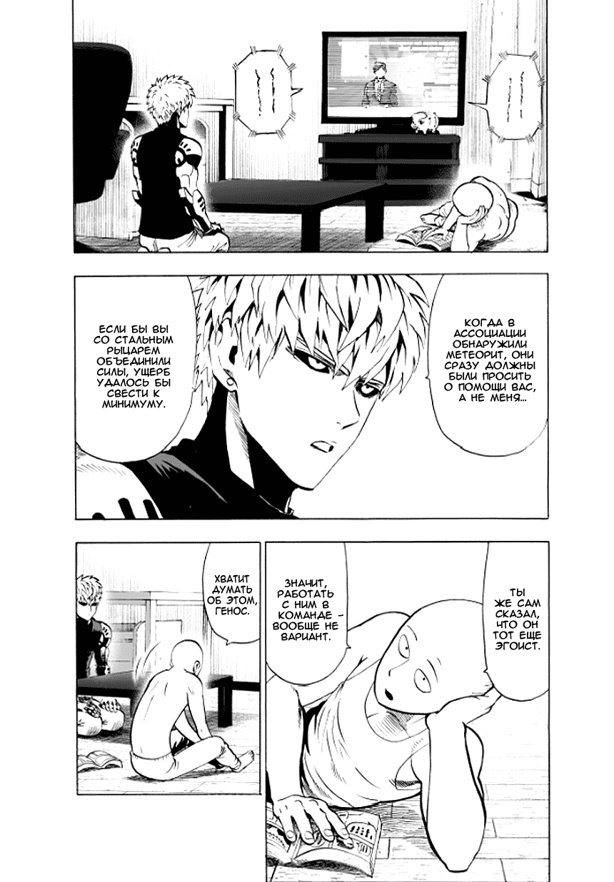 Read One-Punch Man RU Manga Online