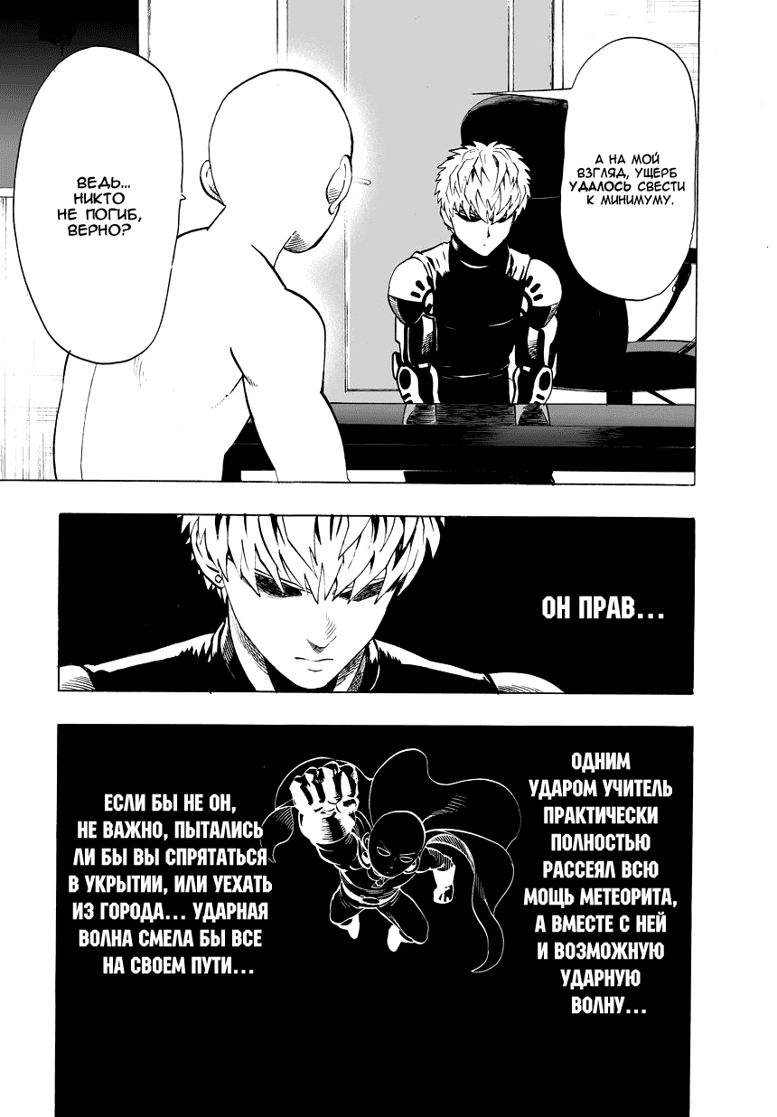 Read One-Punch Man RU Manga Online