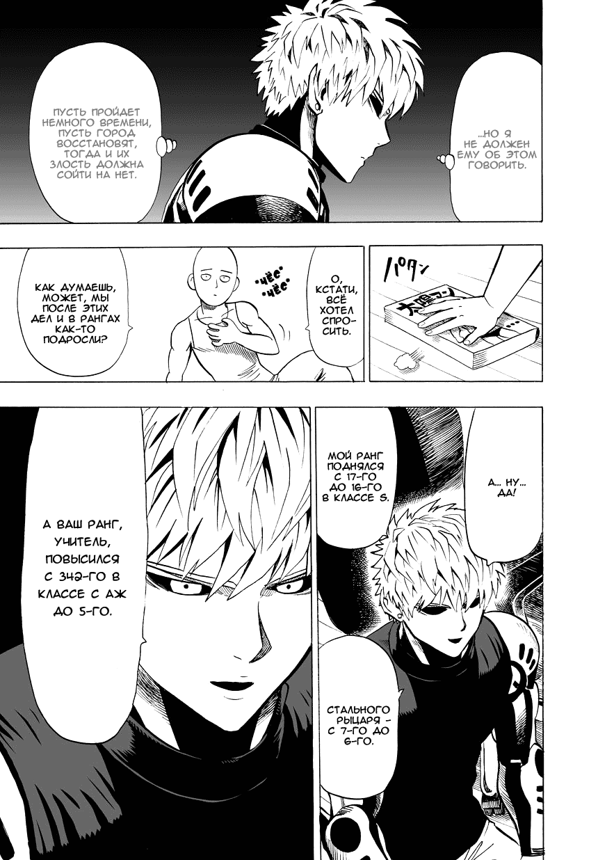 Read One-Punch Man RU Manga Online