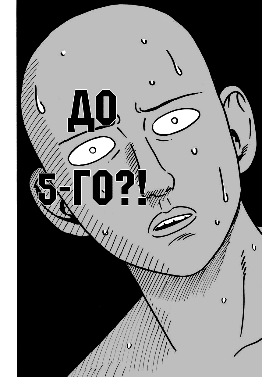 Read One-Punch Man RU Manga Online
