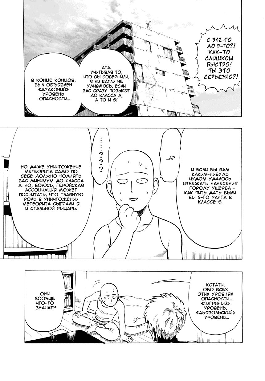 Read One-Punch Man RU Manga Online