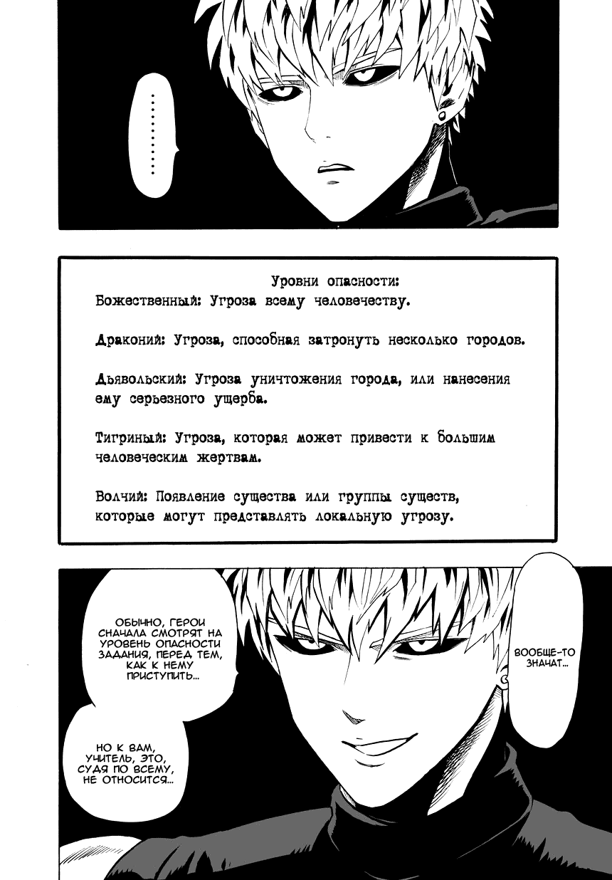 Read One-Punch Man RU Manga Online