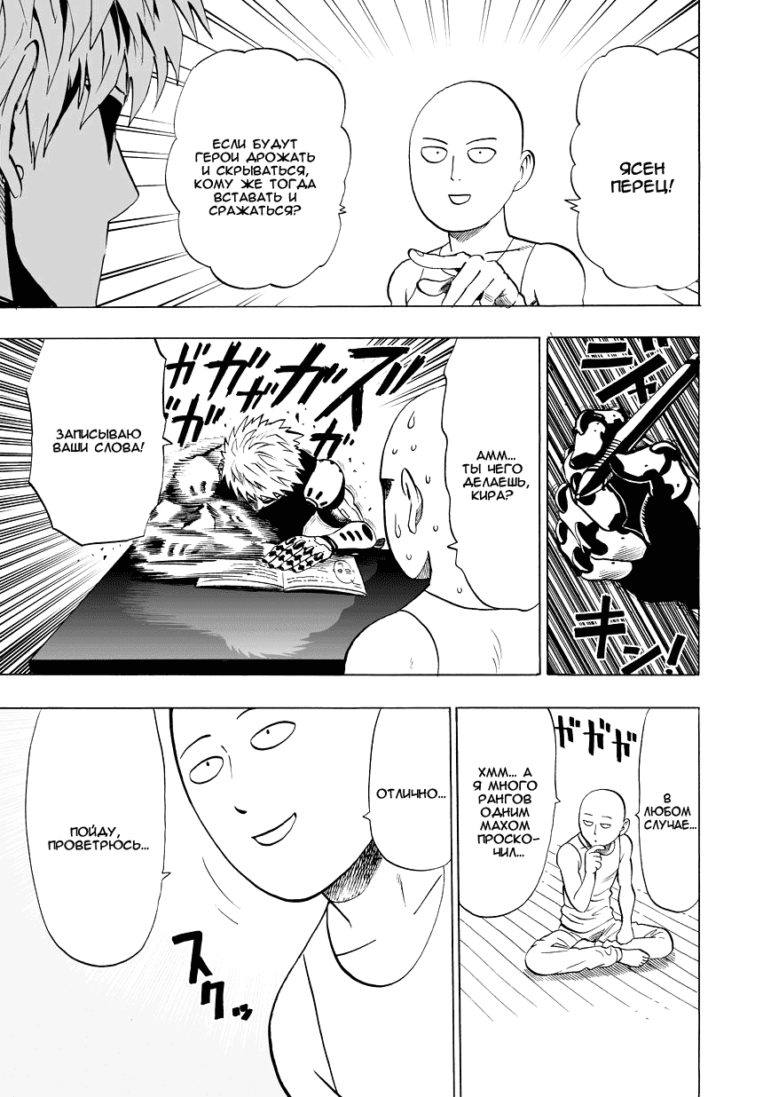 Read One-Punch Man RU Manga Online