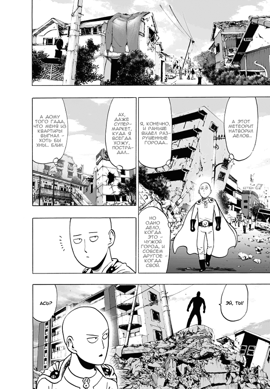 Read One-Punch Man RU Manga Online