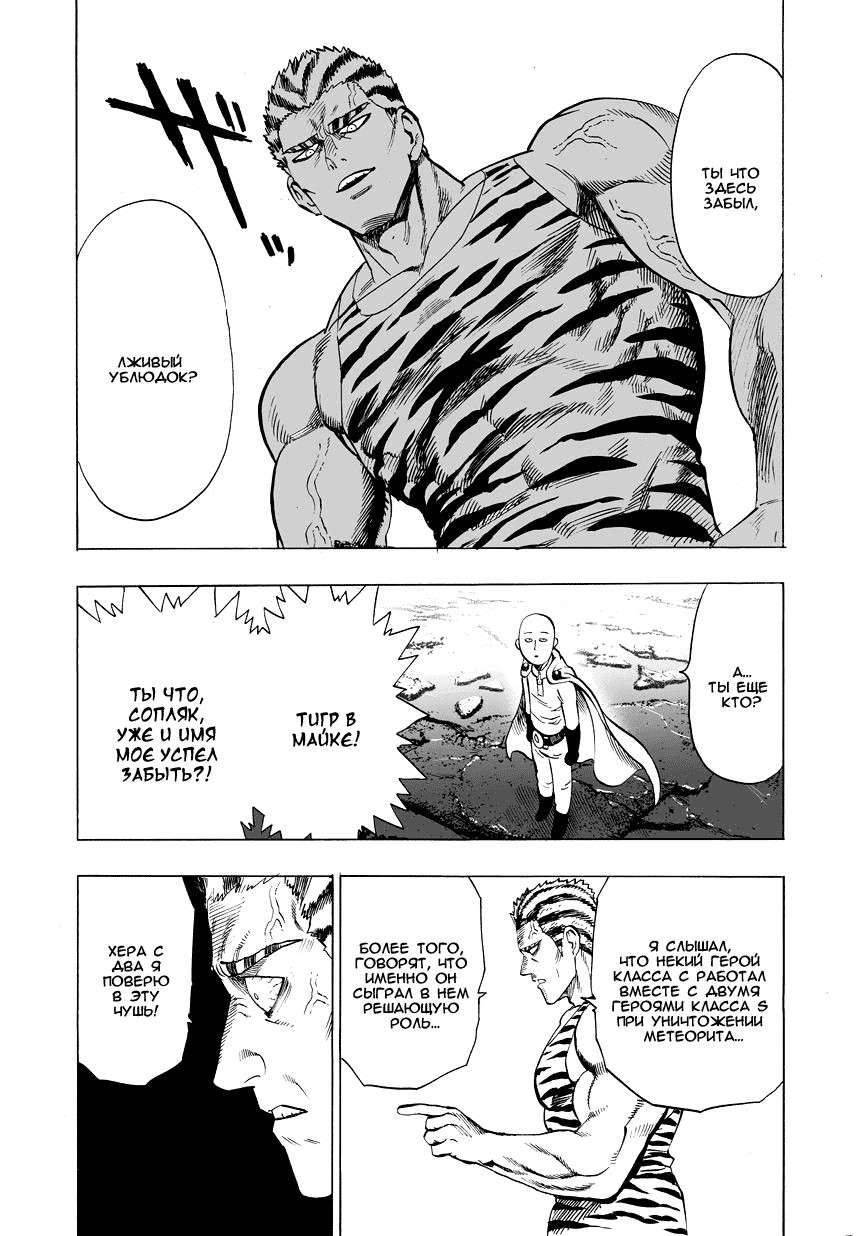 Read One-Punch Man RU Manga Online