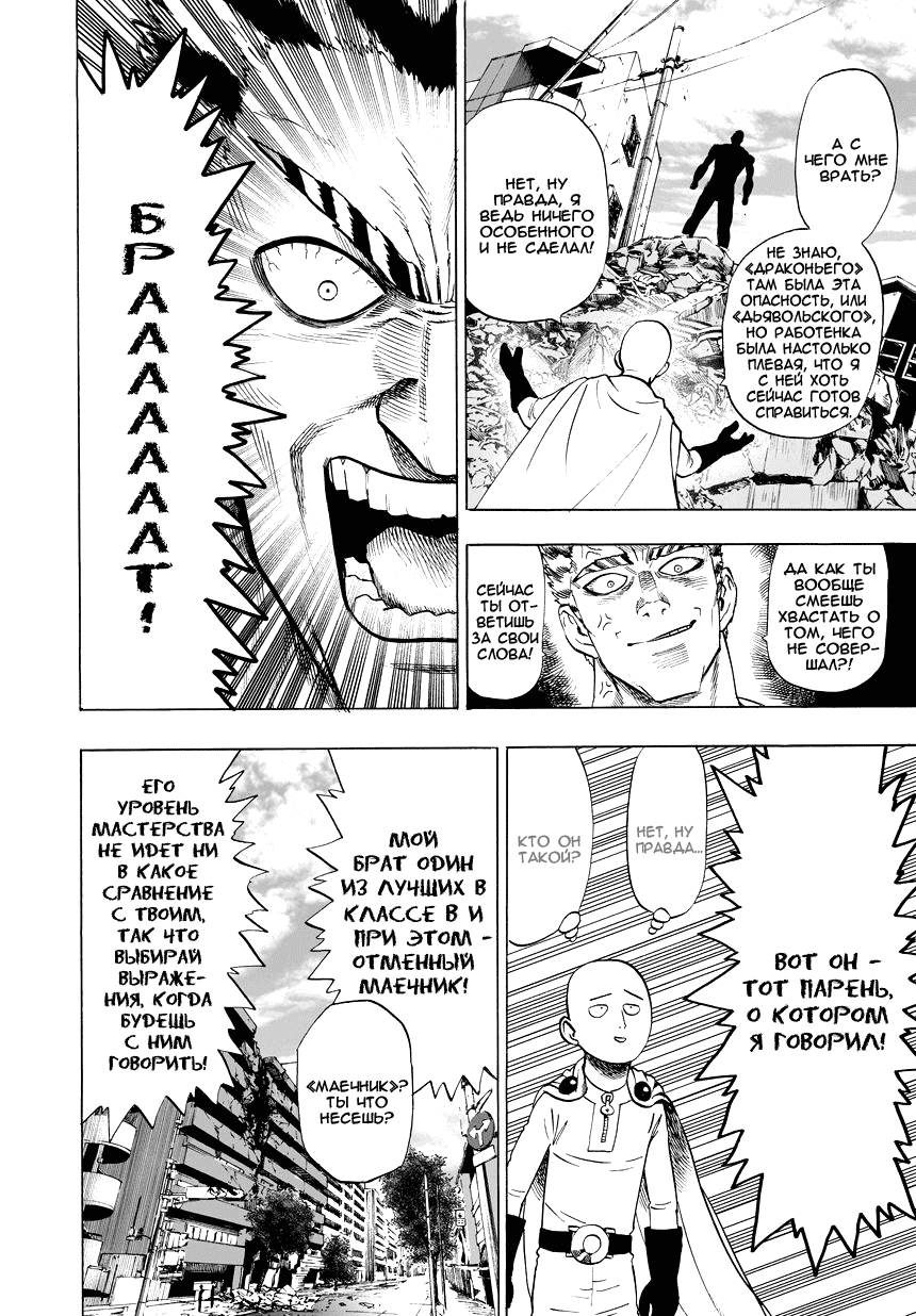 Read One-Punch Man RU Manga Online