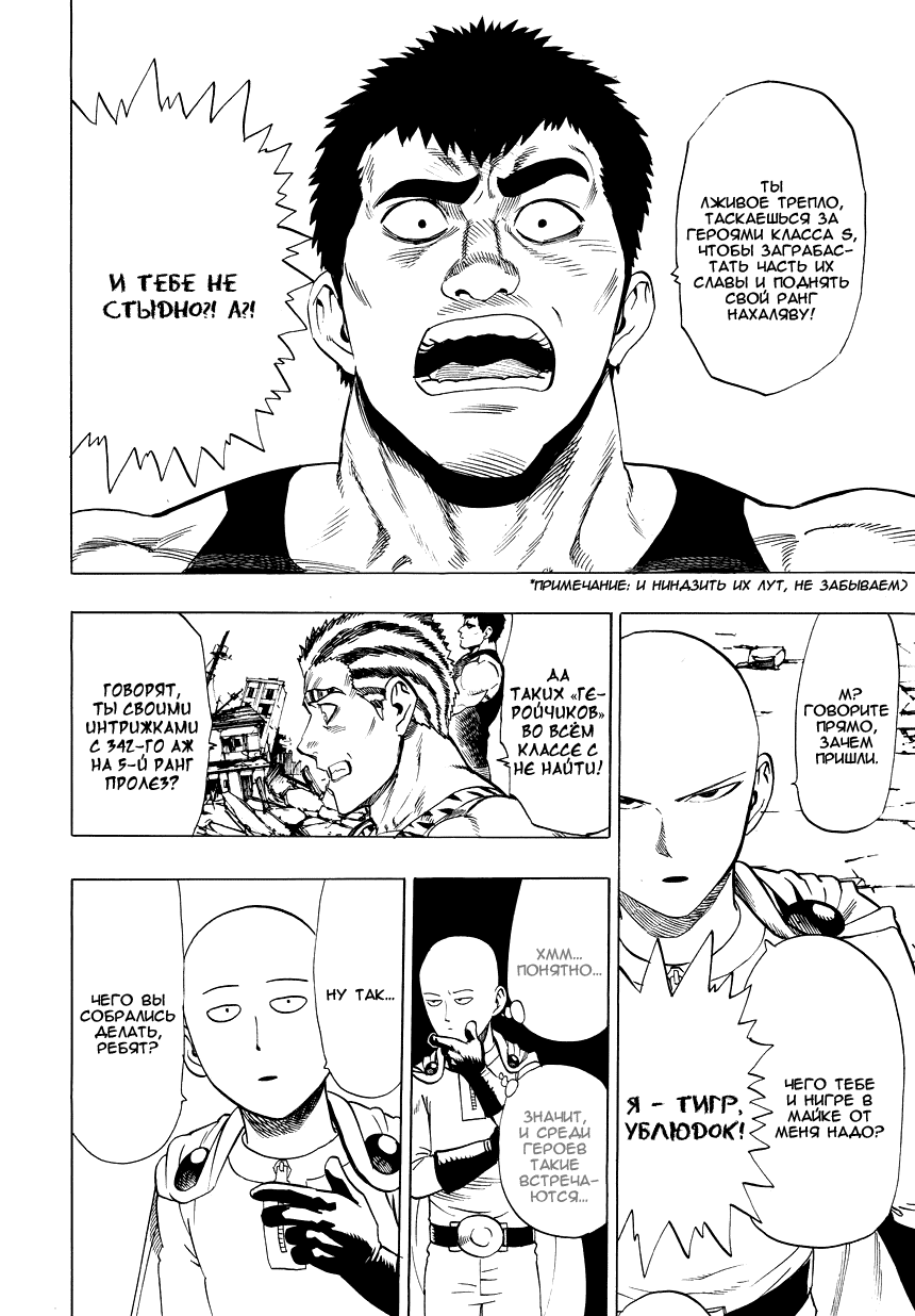 Read One-Punch Man RU Manga Online