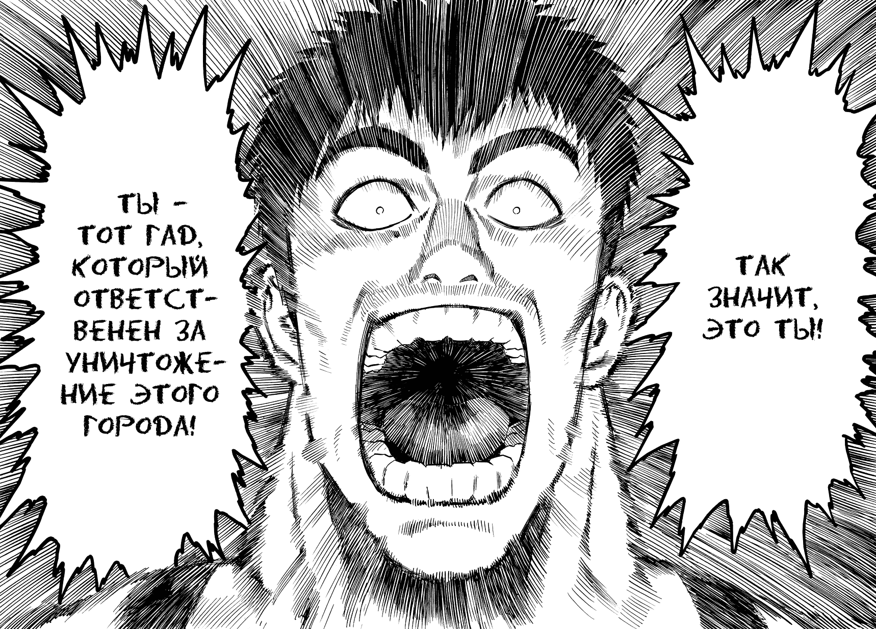 Read One-Punch Man RU Manga Online