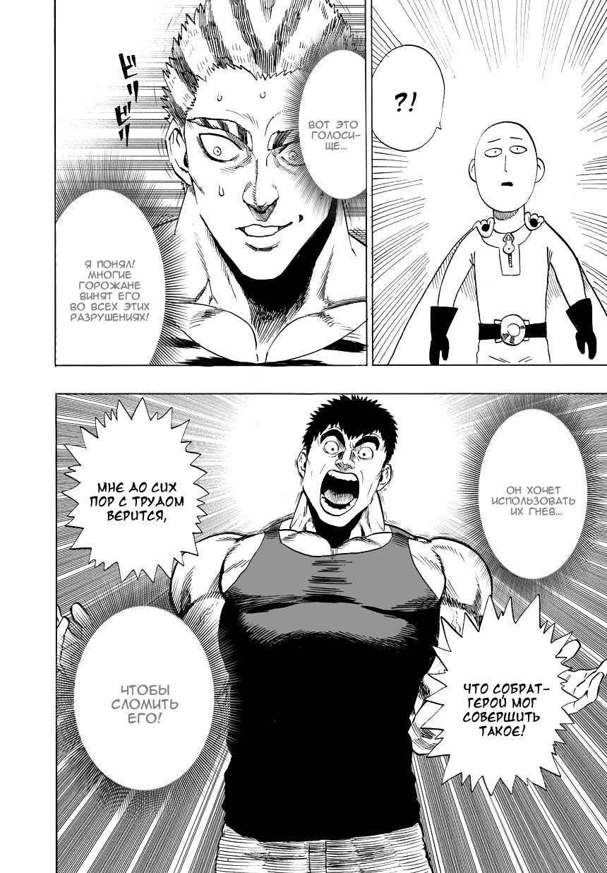Read One-Punch Man RU Manga Online