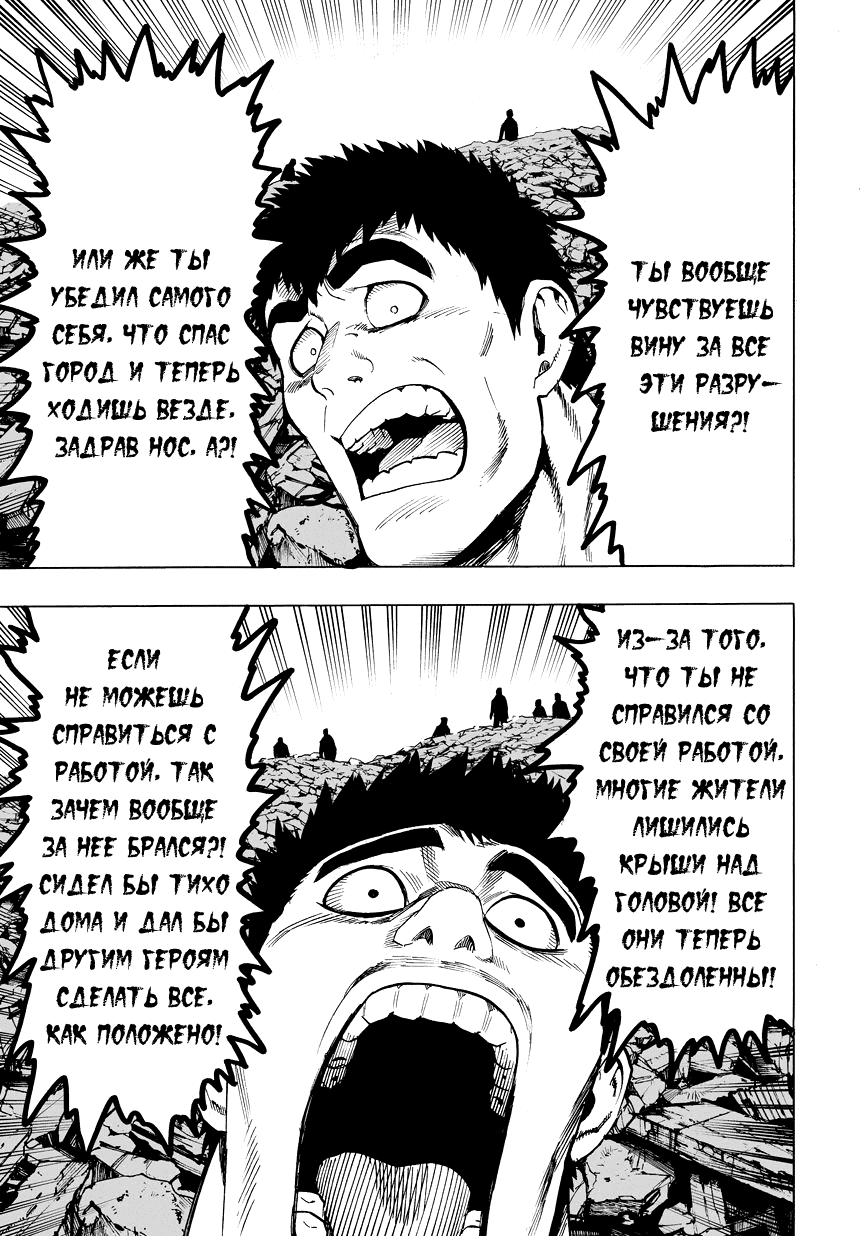 Read One-Punch Man RU Manga Online