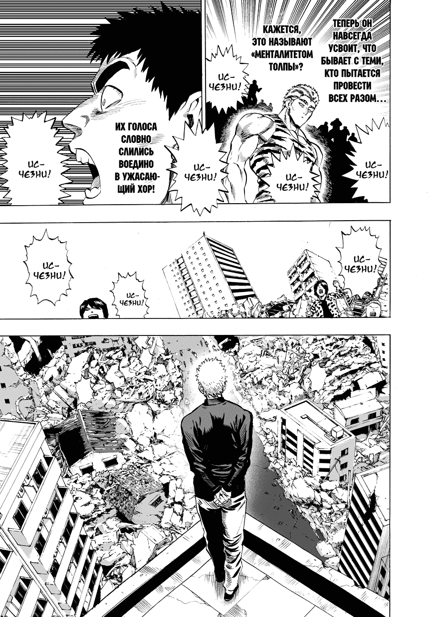 Read One-Punch Man RU Manga Online