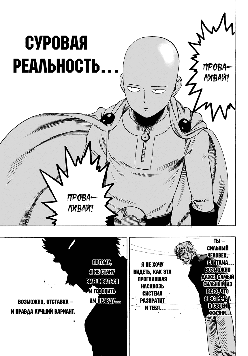 Read One-Punch Man RU Manga Online