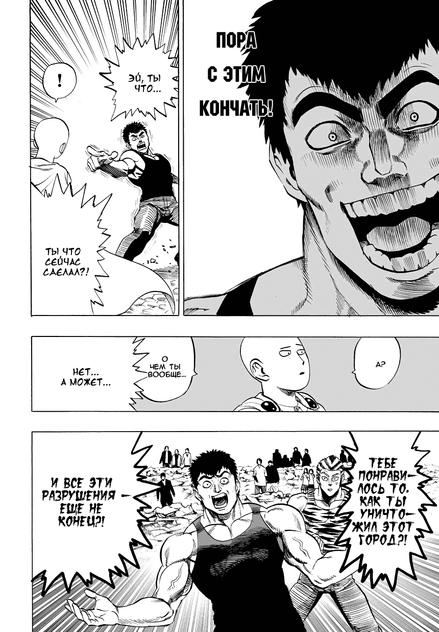 Read One-Punch Man RU Manga Online