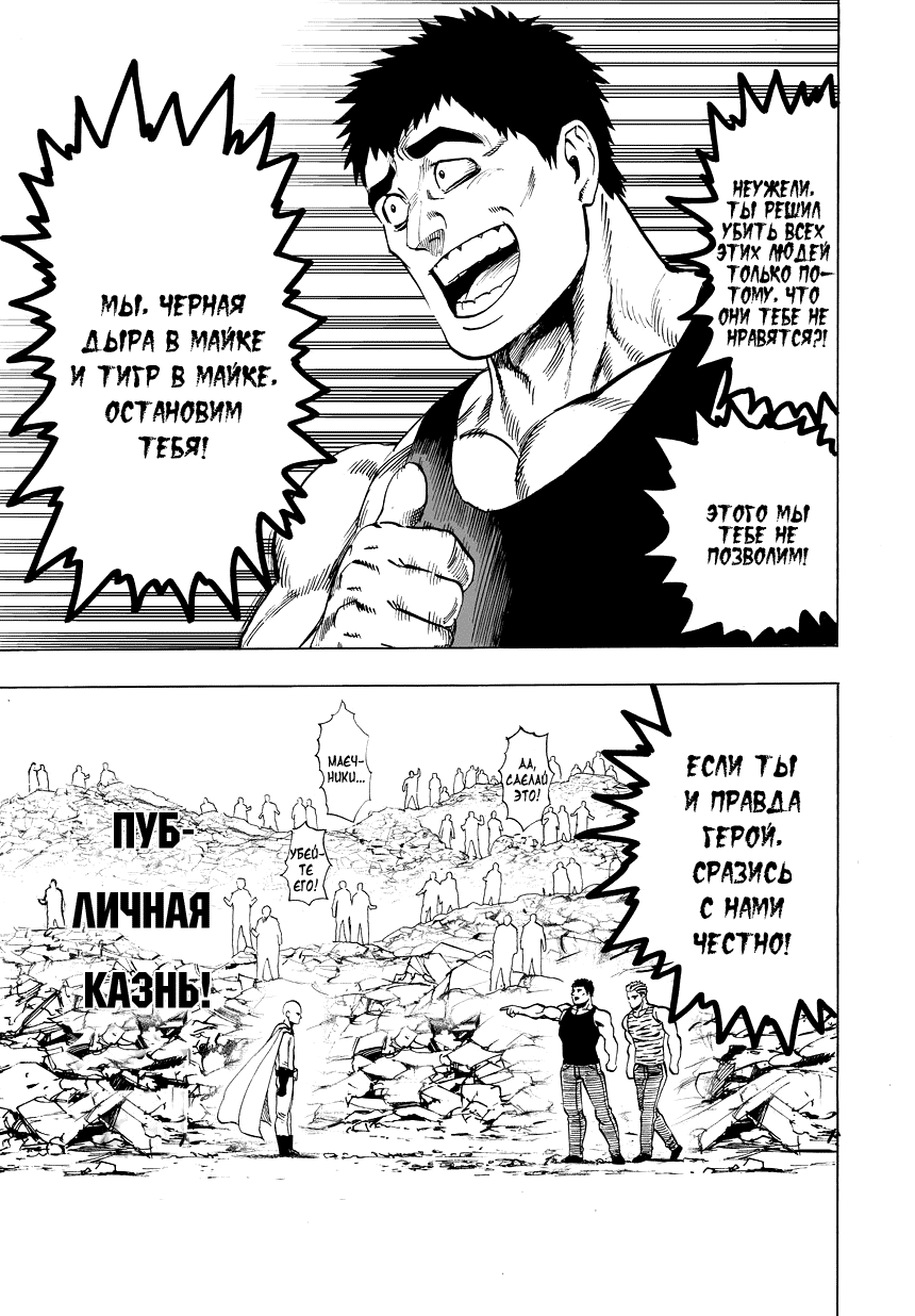 Read One-Punch Man RU Manga Online