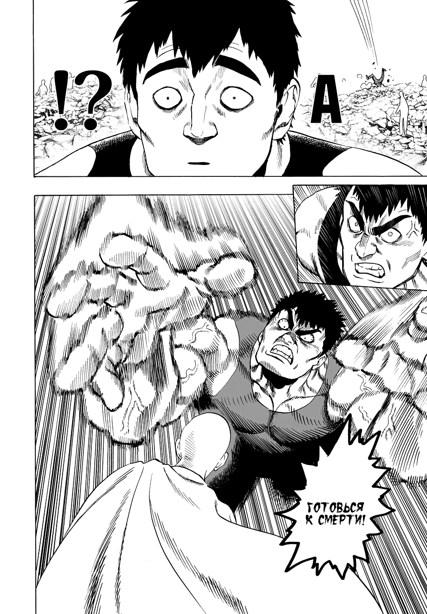 Read One-Punch Man RU Manga Online