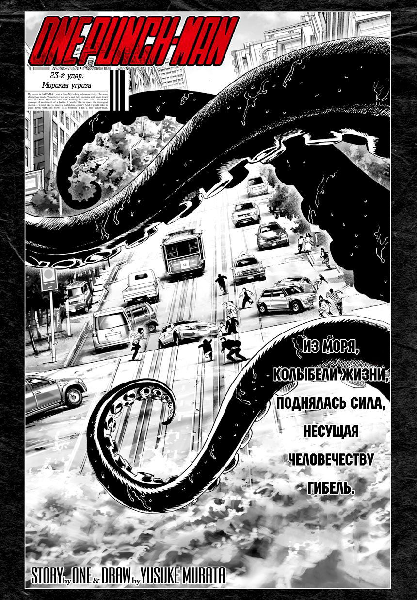 Read One-Punch Man RU Manga Online