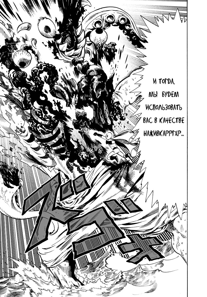 Read One-Punch Man RU Manga Online
