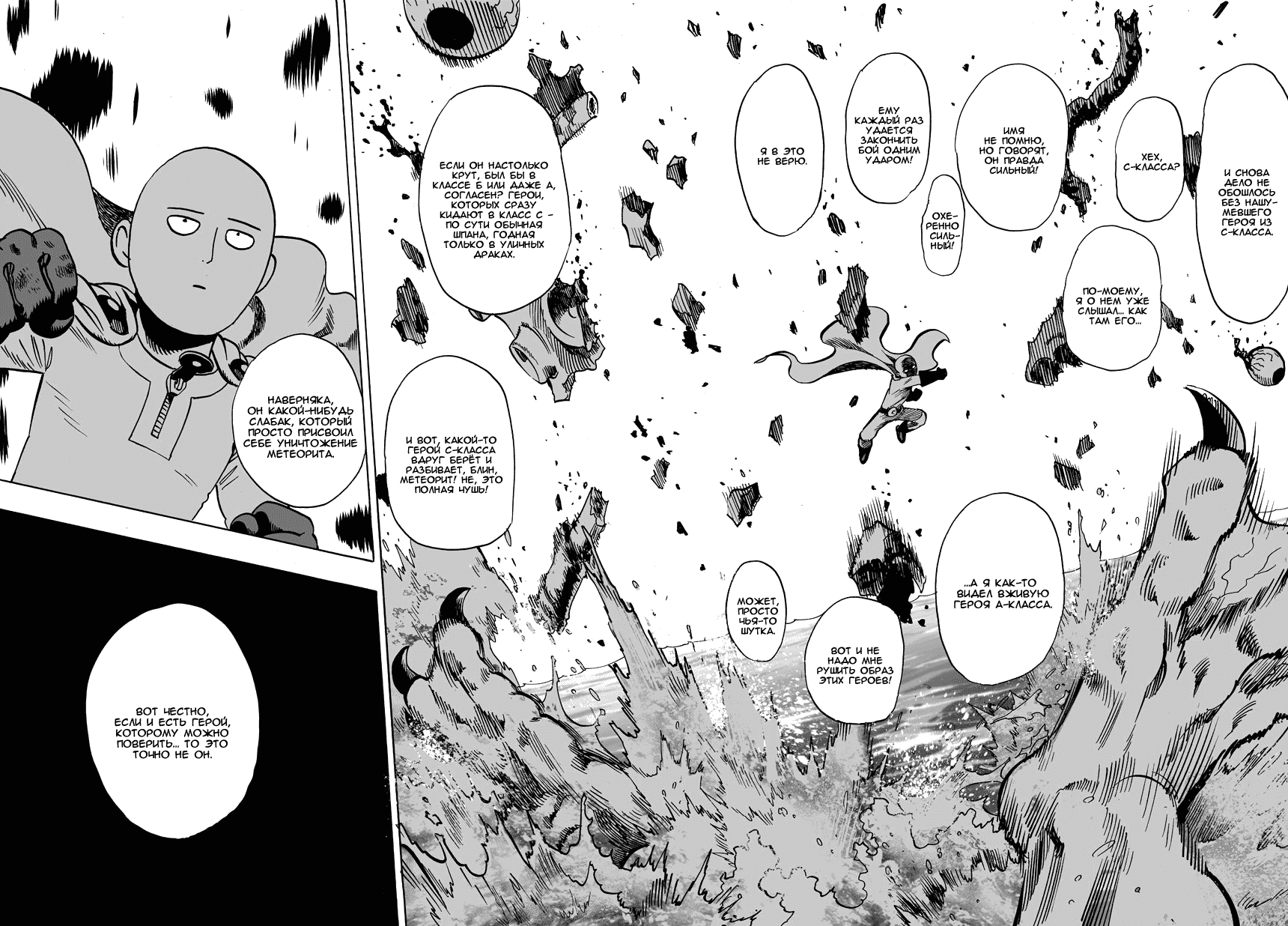 Read One-Punch Man RU Manga Online