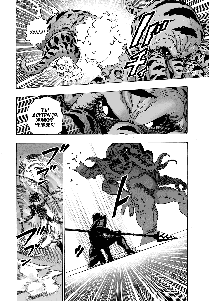 Read One-Punch Man RU Manga Online