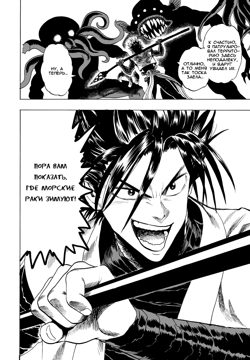 Read One-Punch Man RU Manga Online