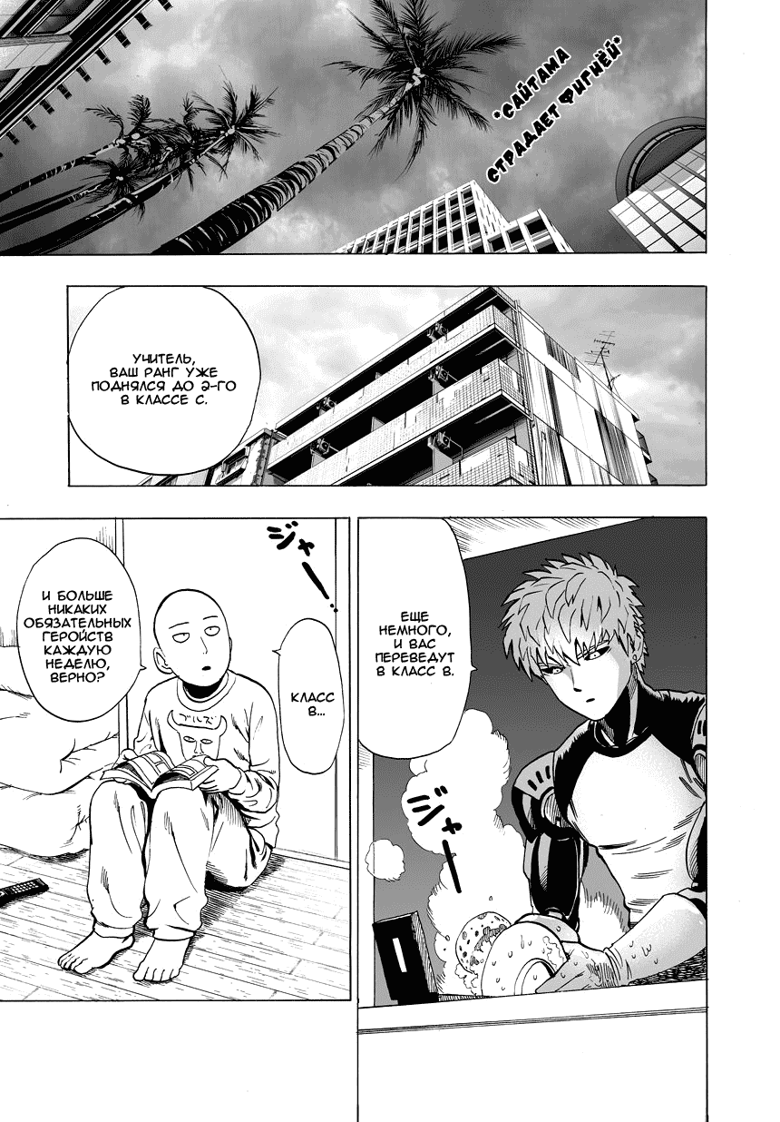 Read One-Punch Man RU Manga Online