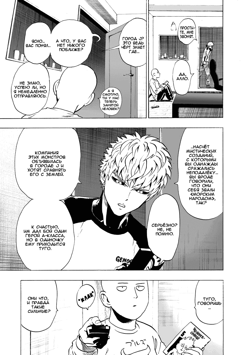 Read One-Punch Man RU Manga Online