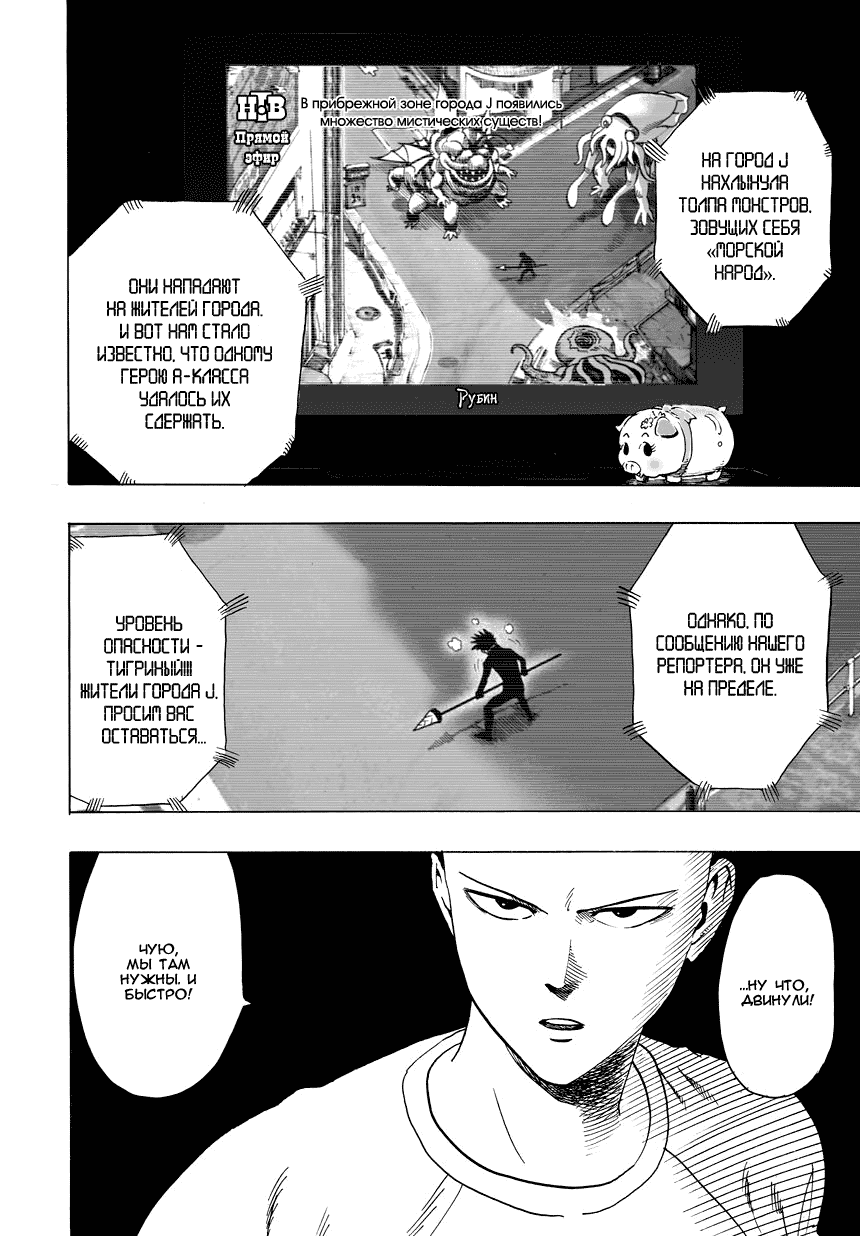 Read One-Punch Man RU Manga Online