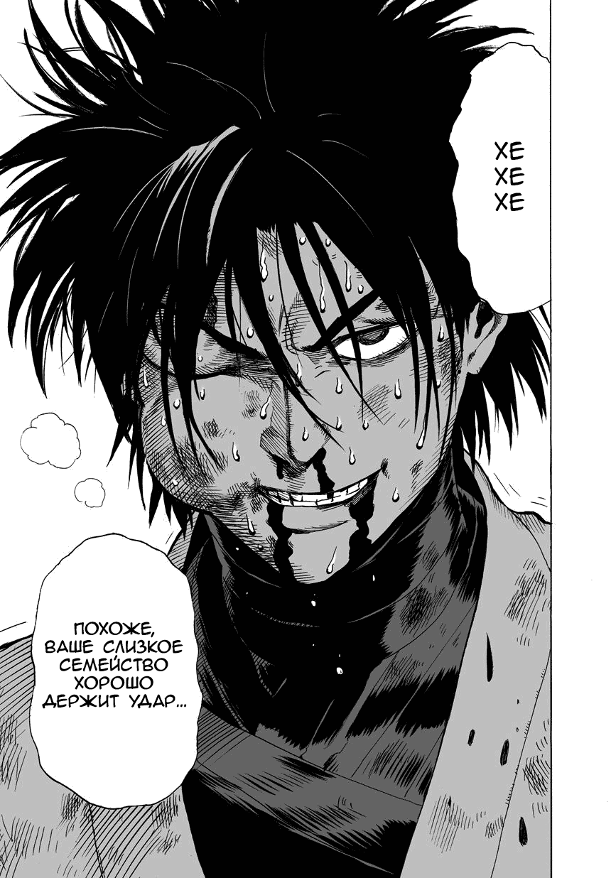 Read One-Punch Man RU Manga Online