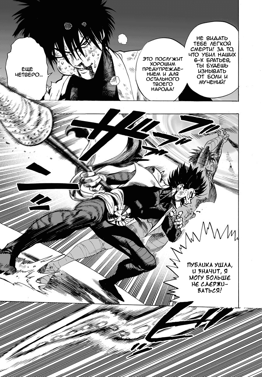 Read One-Punch Man RU Manga Online